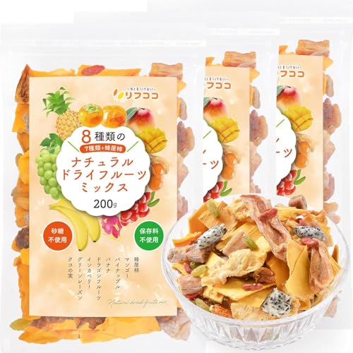 リフココ 8種類のナチュラル ドライフルーツミックス 200g×3袋セット 無添加ドライフルーツのみ使用 酸化防止剤 砂糖不使用 ノンオイル( マンゴー パイナップル バナナ 蜂屋柿(はちやかき) ドラゴンフルーツ インカベリー グリーンレーズン クコの実