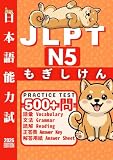 JLPT N5 Practice Test: Over 500 Practice Questions for N5-Level Japanese Vocabulary, Grammar, and Reading