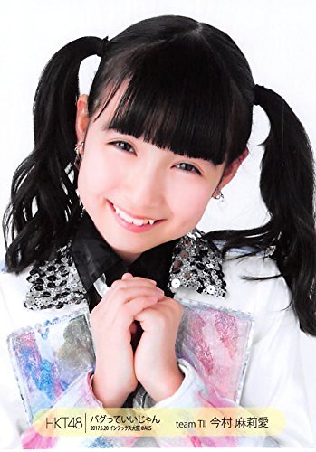 Amazon.co.jp: 【今村麻莉愛】 公式生写真 HKT48 バグっていい