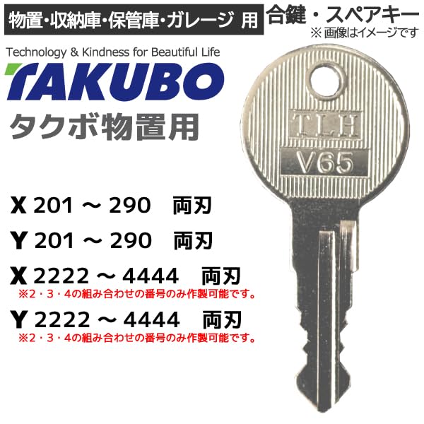 Amazon | 合鍵 スペアキー TAKUBO（タクボ物置）向け 合鍵 スペアキー 