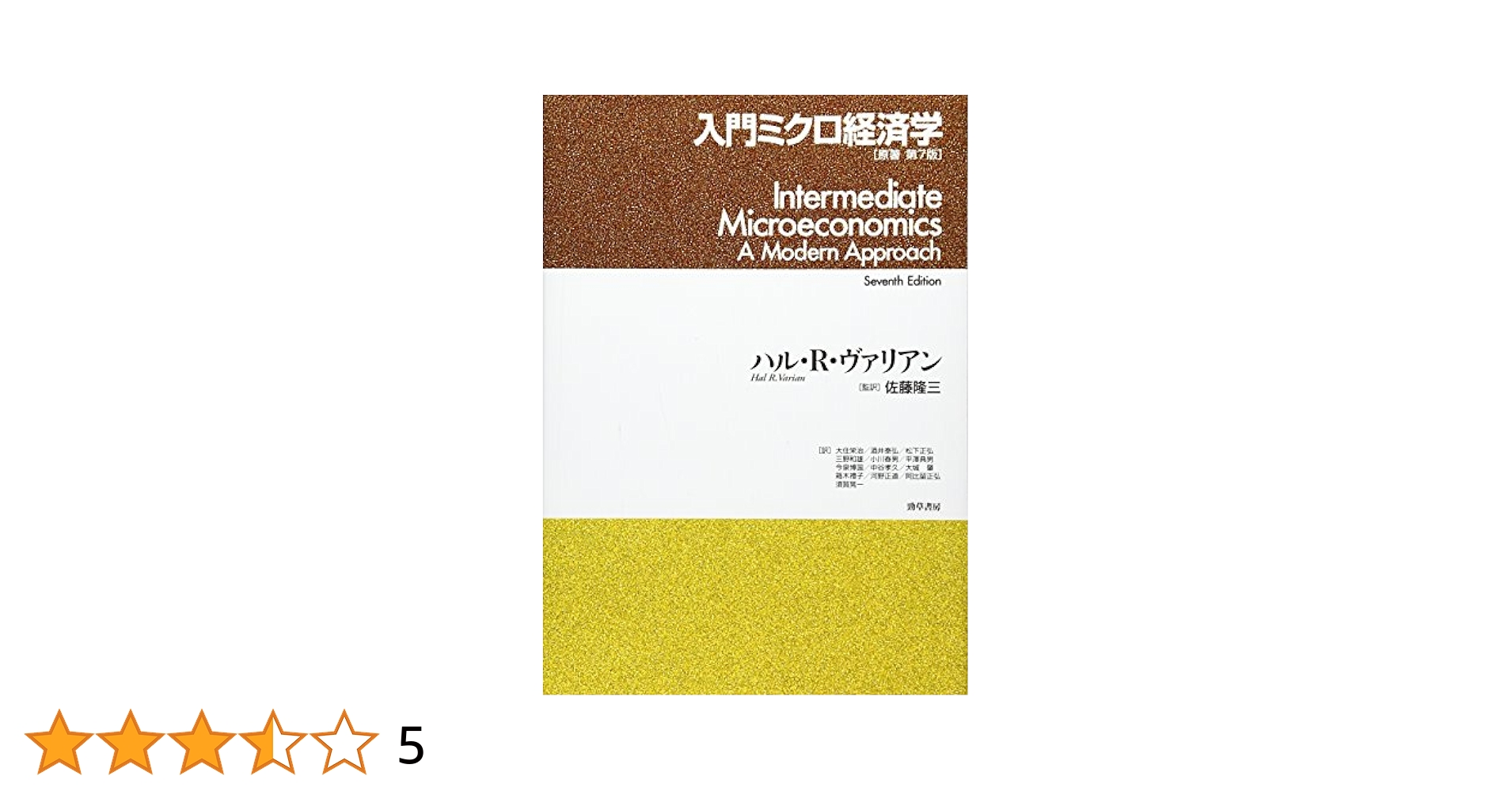 ミクロ経済学 = MICROECONOMICS 61QrjALoEaL._UF350,350_QL50_.jpg
