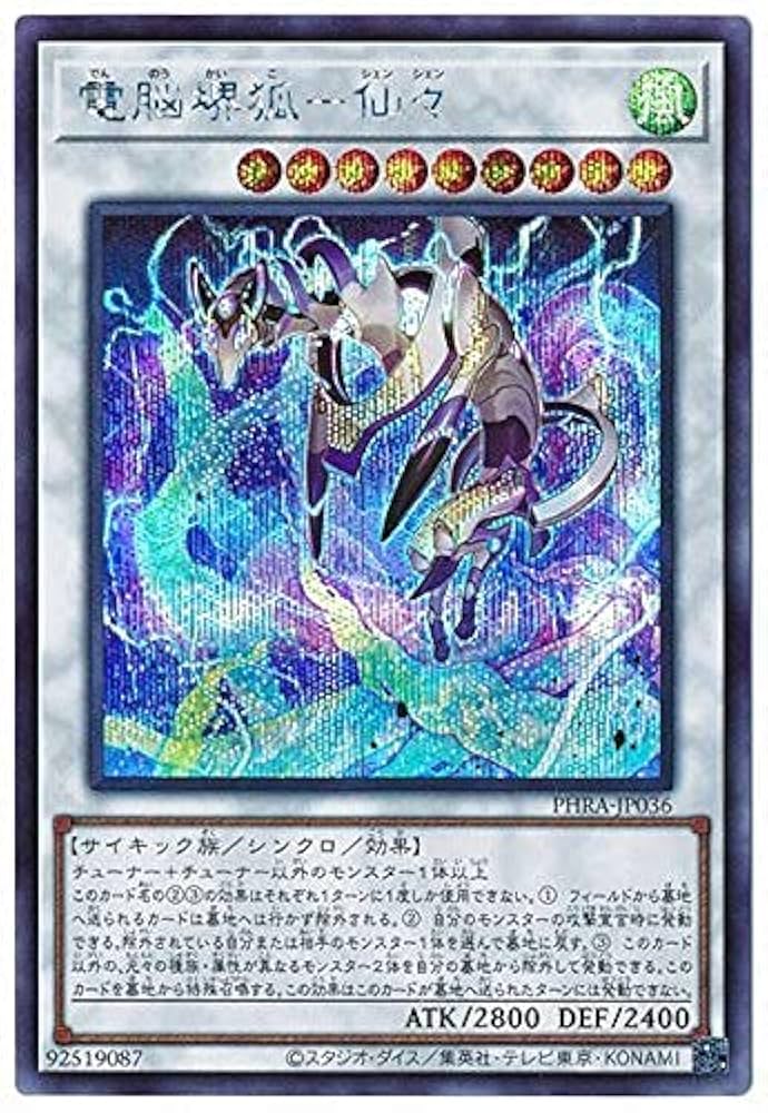 電脳 仙々 20thシークレットレア Amazon.co.jp: 遊戯王 第11期 02弾 PHRA-JP036 電脳堺狐-仙々