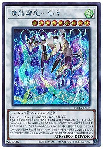 遊戯王 PSA9 完美品 プリシク 電脳堺媛－瑞々 ルゥルゥ 鑑定品 PHRA 遊戯王 PSA9 完美品 プリシク 電脳堺媛－瑞々 ルゥルゥ 鑑定品