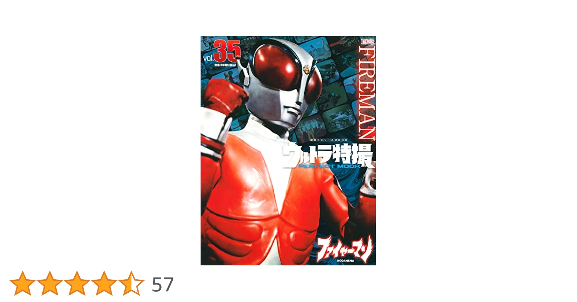 ファイヤーマン 特撮 ファイヤーマン | ウルトラマンヒーローシリーズ