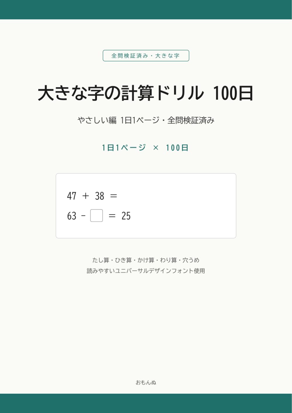 大きな字の計算ドリル