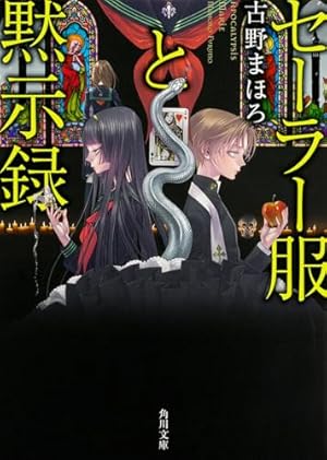 入手困難な古野まほろセット（雑誌メフィスト4冊セット） 入手困難な古野まほろセット（雑誌メフィスト4冊セット）