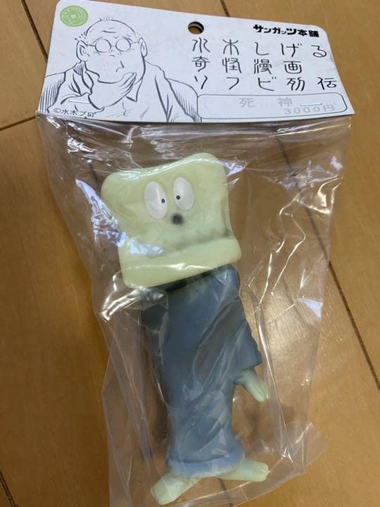 Amazon.co.jp: サンガッツ本舗 水木しげる奇怪漫画ソフビ列伝 死神