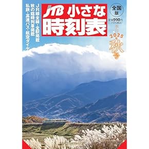 Amazon.co.jp: 時刻表 - 旅行ガイド・マップ: 本