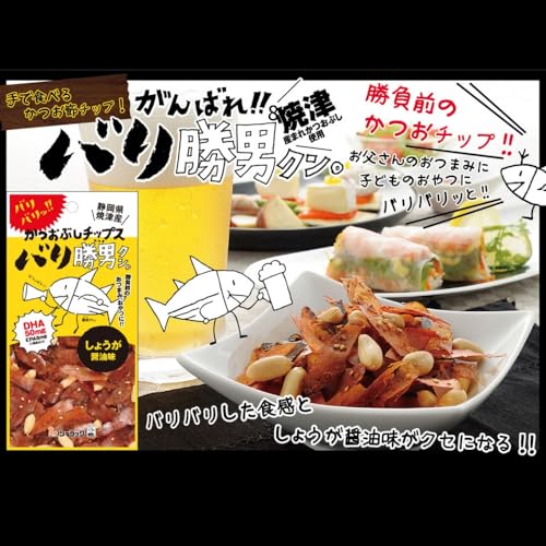 かつおぶしチップス バリ勝男クン 6袋 お菓子 おつまみ 静岡名産 鰹節使用 ビールのお供 低カロリー 8枚目