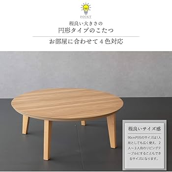 Amazon.co.jp : KEN JAPAN 円形こたつ 90cm ストーン調 丸型