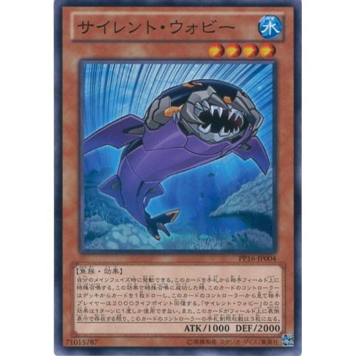 Amazon.co.jp: 遊戯王カード PP16-JP004 サイレント・ウォビー