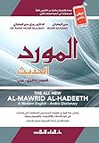 Al-Mawrid Al-Hadeeth - A Modern English-Arabic Dictionary (2016 Edition)