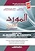 Al-Mawrid Al-Hadeeth - A Modern English-Arabic Dictionary (2016 Edition)