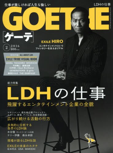 GOETHE(ゲーテ) 2016年 02 月号 [雑誌]