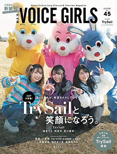 無料電子書籍 pdf 【Amazon.co.jp 限定】B.L.T. VOICE GIRLS vol.45 Amazon限定表紙版 バイ
