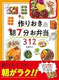 作りおき&朝7分お弁当312