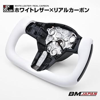テスラ モデル3 Y 用　ヨークハンドル本体のみ　ホワイト 横浜市 テスラ モデル3 モデルY ヨークハンドル TBR 特価