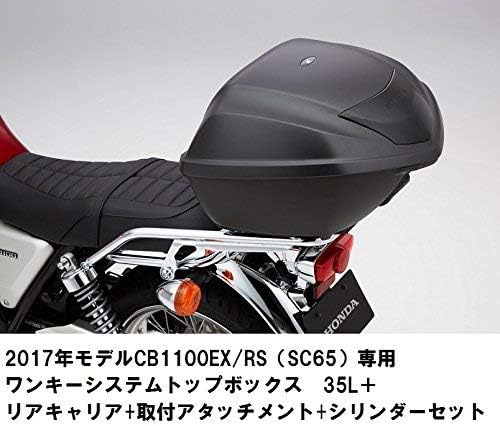 Amazon ホンダ純正 取付セット一式 リアキャリアセット 17年モデルcb1100ex Rs Sc65 専用 ワンキーシステムトップボックス 35l リアキャリア 取付アタッチメント シリンダーセット Cbex Rs Cb1100rs 17年モデルのワンキーリアボックス取付セット Amazon ホンダ純正 取付セット一式 リアキャリアセット 17年モデルcb1100ex Rs Sc65 専用 ワンキーシステムトップボックス 35l リアキャリア 取付アタッチメント シリンダーセット Cbex Rs Cb1100rs 17年モデルのワンキーリアボックス取付セット