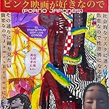 Porno Japonés [Explicit]