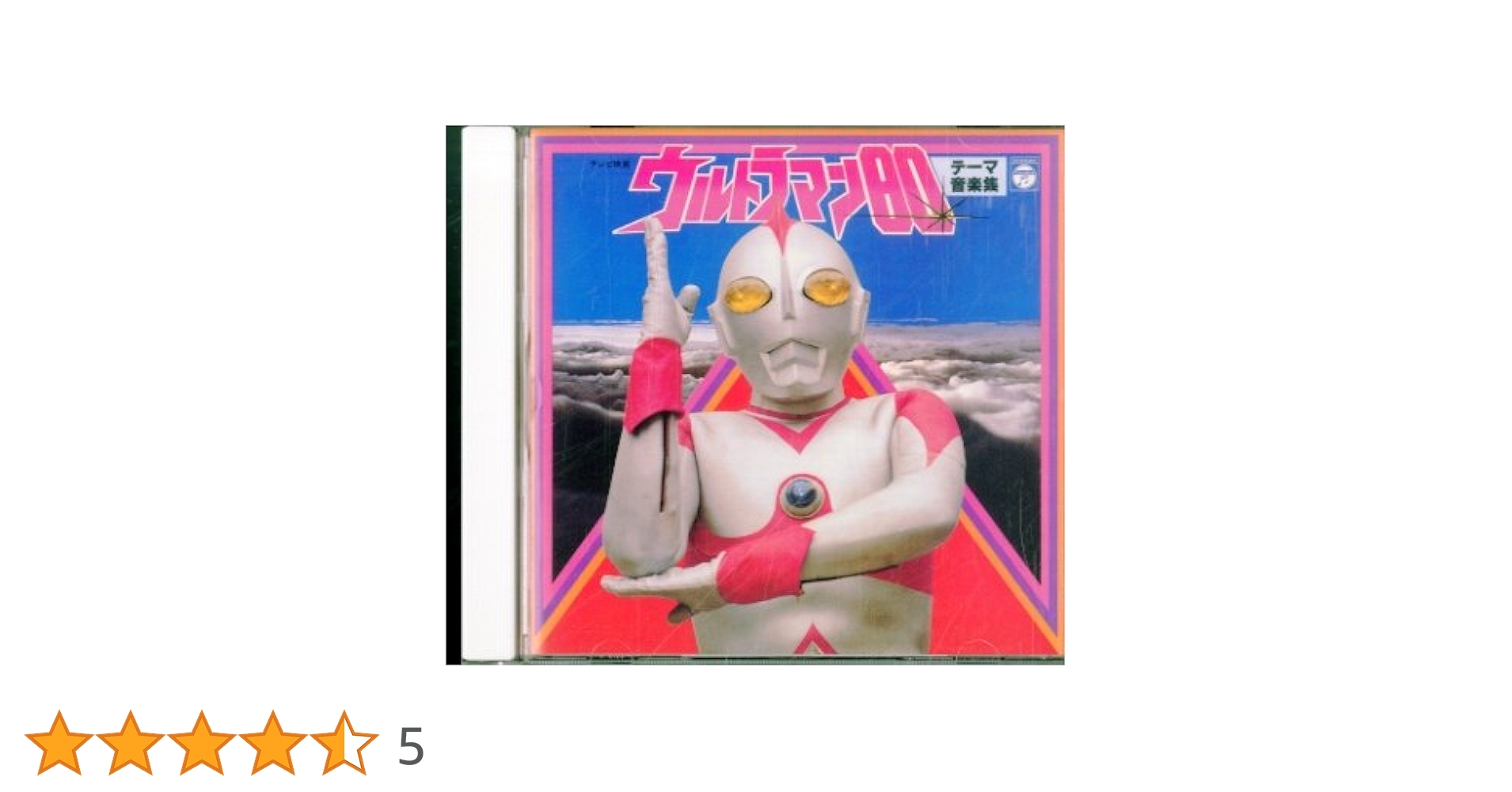 丸越　ポケットアイドル　ウルトラマン80 ビック 丸越 ポケットアイドル ウルトラマン80 ビック 丸越 ポケット