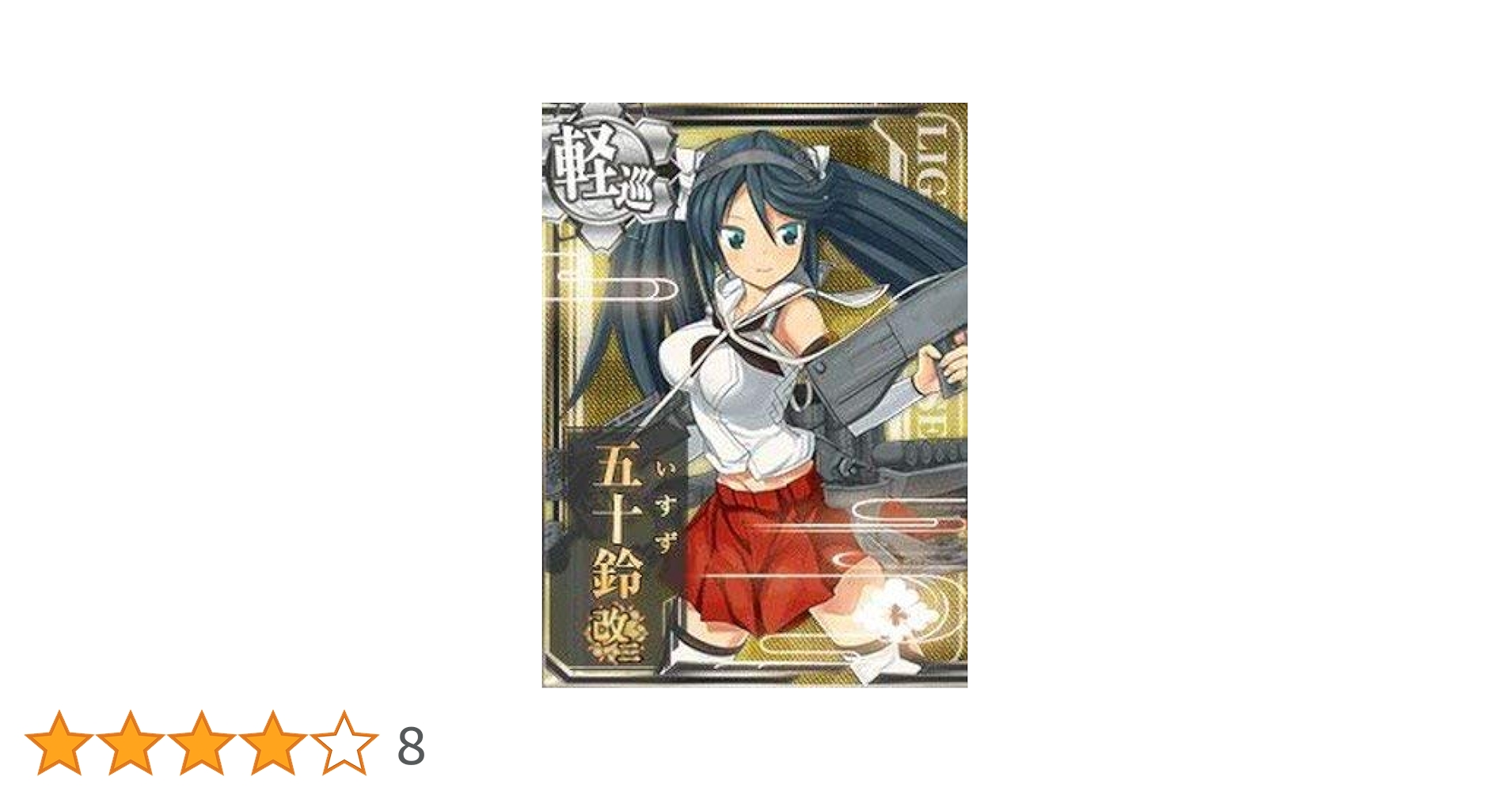 (未使用･未開封品)　東幻郷　「艦隊コレクション」　イベント限定スリーブ　夕立改二 v1yptgt 2025年最新】艦これアーケード 夕立改二の人気アイテム - メルカリ
