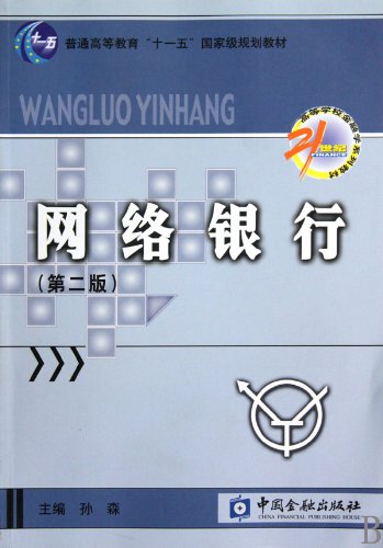 Online Banking2nd Edition (Chinese Edition)