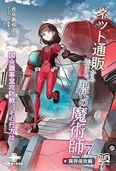 伊豆の魔術師 攻撃魔術の使えない魔術師 ～異世界転性しました。新しい人生は楽しく