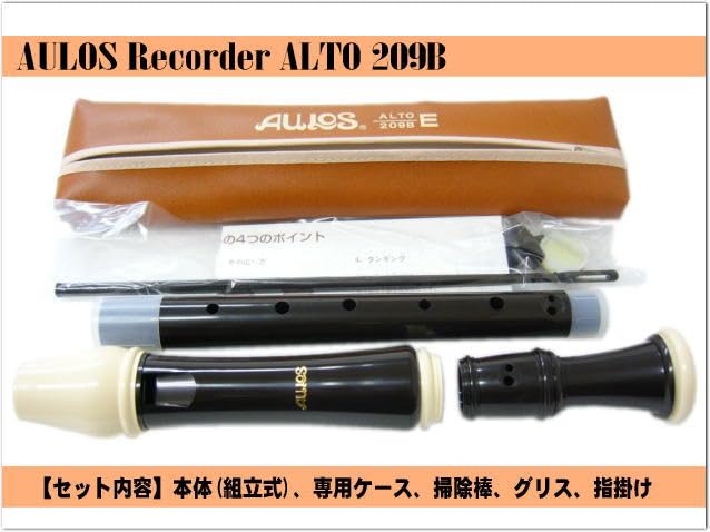 AWJOS アルトリコーダー ALTO 208E Amazon | 名入れ アウロス アルト リコーダー 209B（E) 樹脂製 Aulos