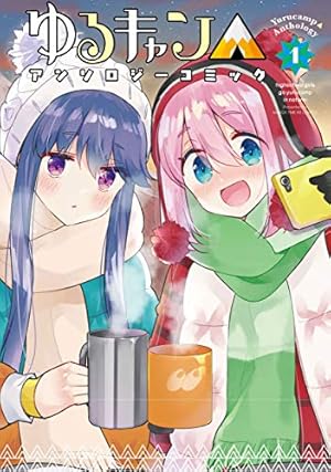 Amazon.co.jp: ゆるキャン△ 14 (まんがタイムKR フォワード