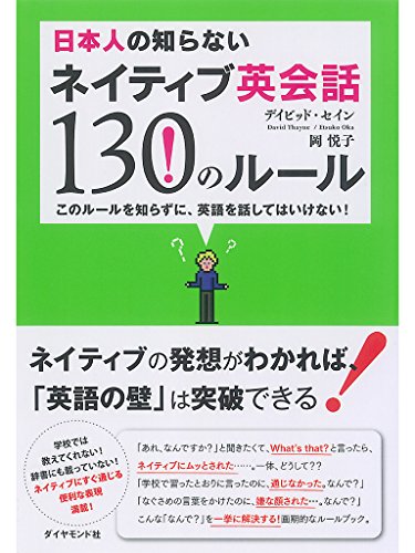 オライリー 無料電子書籍 日本人の知らないネイティブ英会話130のルール バイ