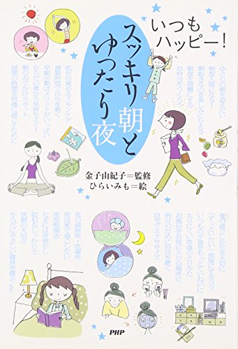 無料電子書籍アプリ スッキリ朝とゆったり夜 バイ