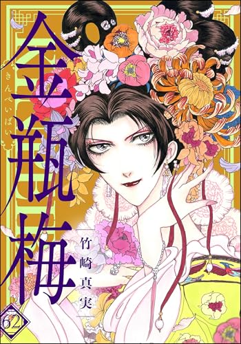 Amazon.co.jp: 竹崎 真実: 本、バイオグラフィー、最新アップデート