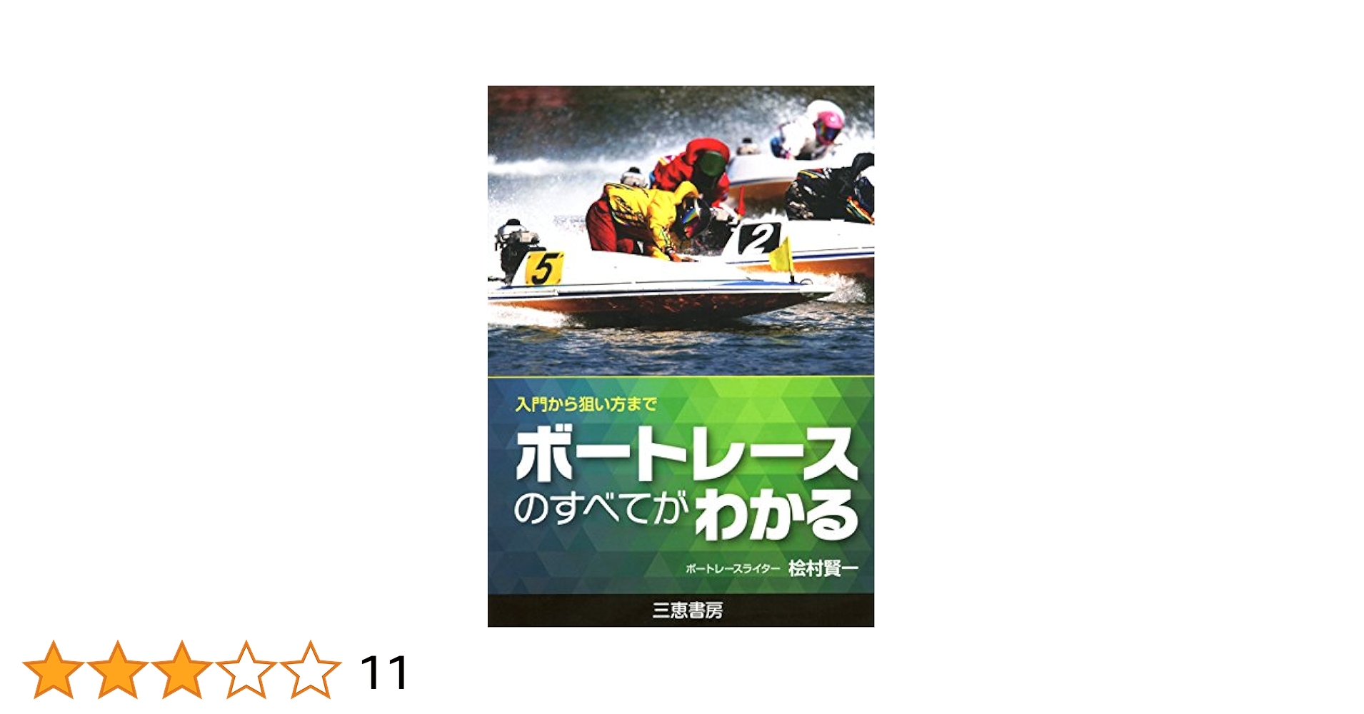 ボートレーサー試験対策　テキスト　参考書 ボートレーサー試験対策 テキスト 参考書 Amazon.co.jp: ボート