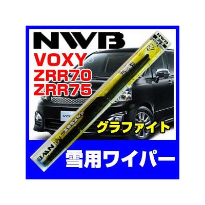 Amazon | NWB 雪用ワイパー ヴォクシー ZRR70G/ZRR70W/ZRR75G/ZRR75W