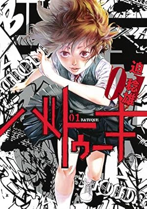 東島丹三郎は仮面ライダーになりたい 1〜14巻 東島丹三郎は仮面ライダーになりたい (1) (ヒーローズコミックス