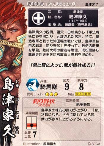 Amazon.co.jp: 戦国大戦 V1.2-島津017)SR島津家久 : Toys & Games