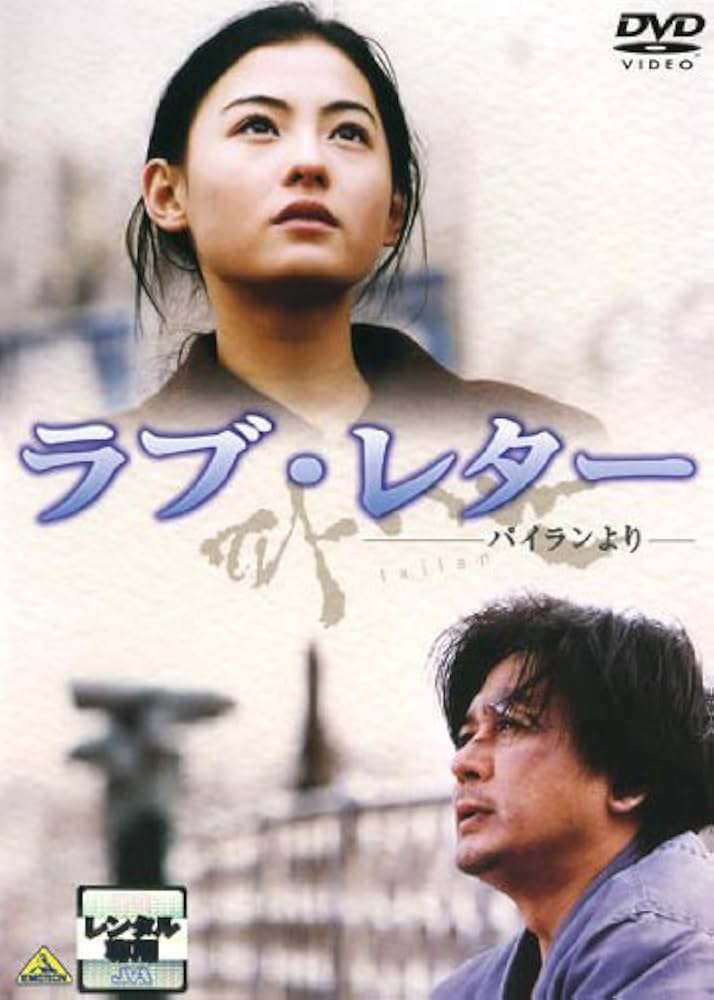 ラブレター 全１２巻 DVDレンタル落ち ジャケット欠品あり Amazon.co.jp: ラブレター [レンタル落ち] 全12巻セット