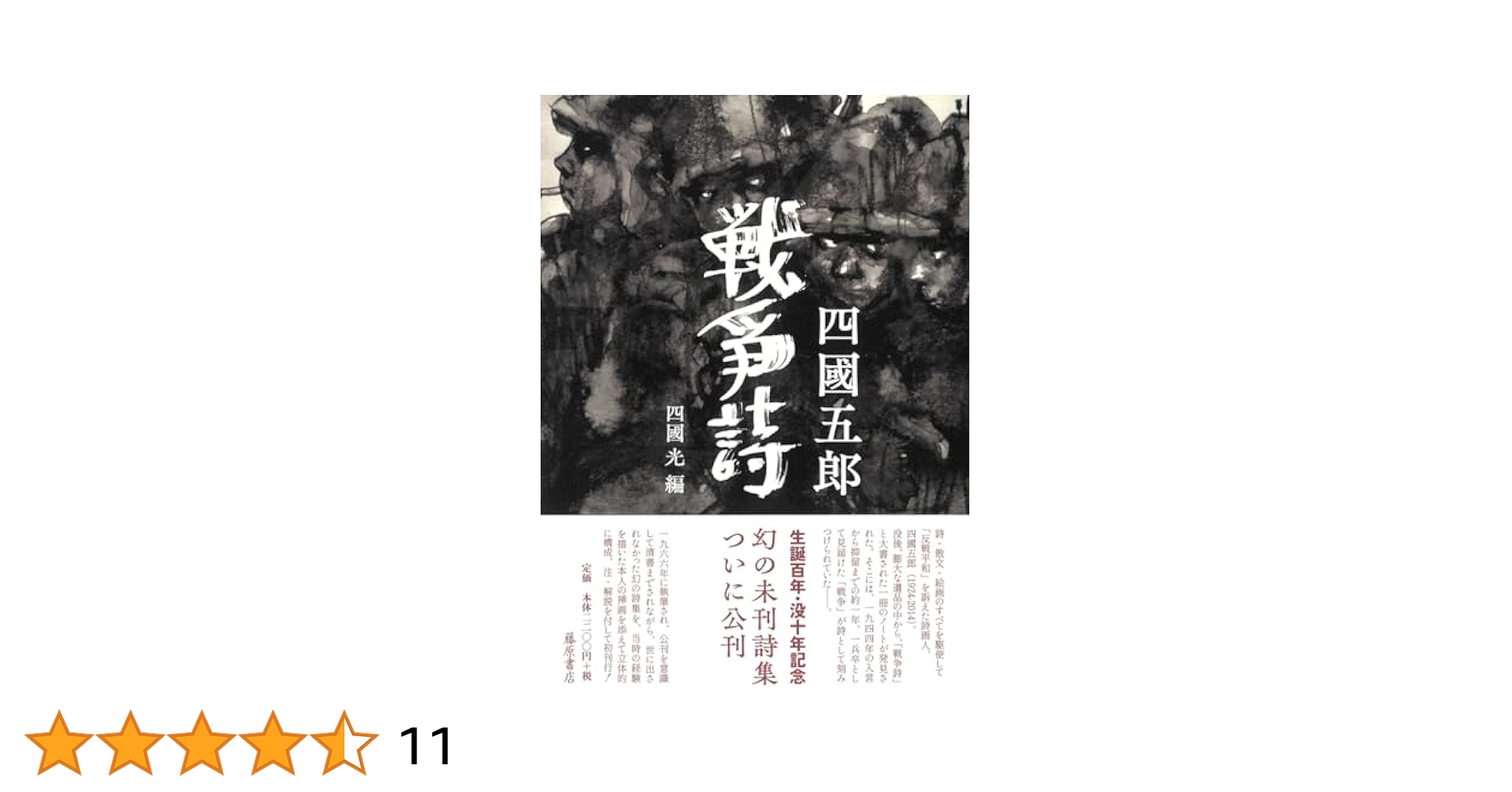 声の祝祭 日本近代詩と戦争 声の祝祭―日本近代詩と戦争― | 坪井 秀人 |本 | 通販 | Amazon