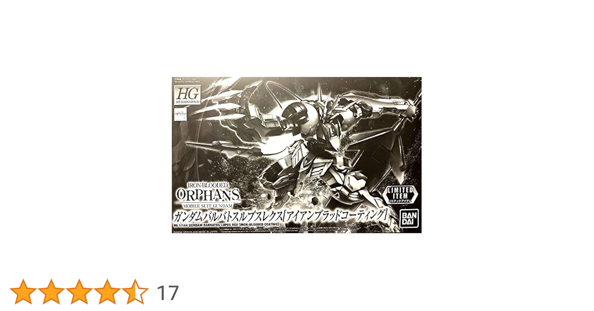 HG 1/144 ガンダムバルバトスルプス [アイアンブラッドコーティング] 鉄血のオルフェンズ［ガンプラ］ Amazon | バンダイ(BANDAI) 【イベント限定】 HG 1/144 ガンダム