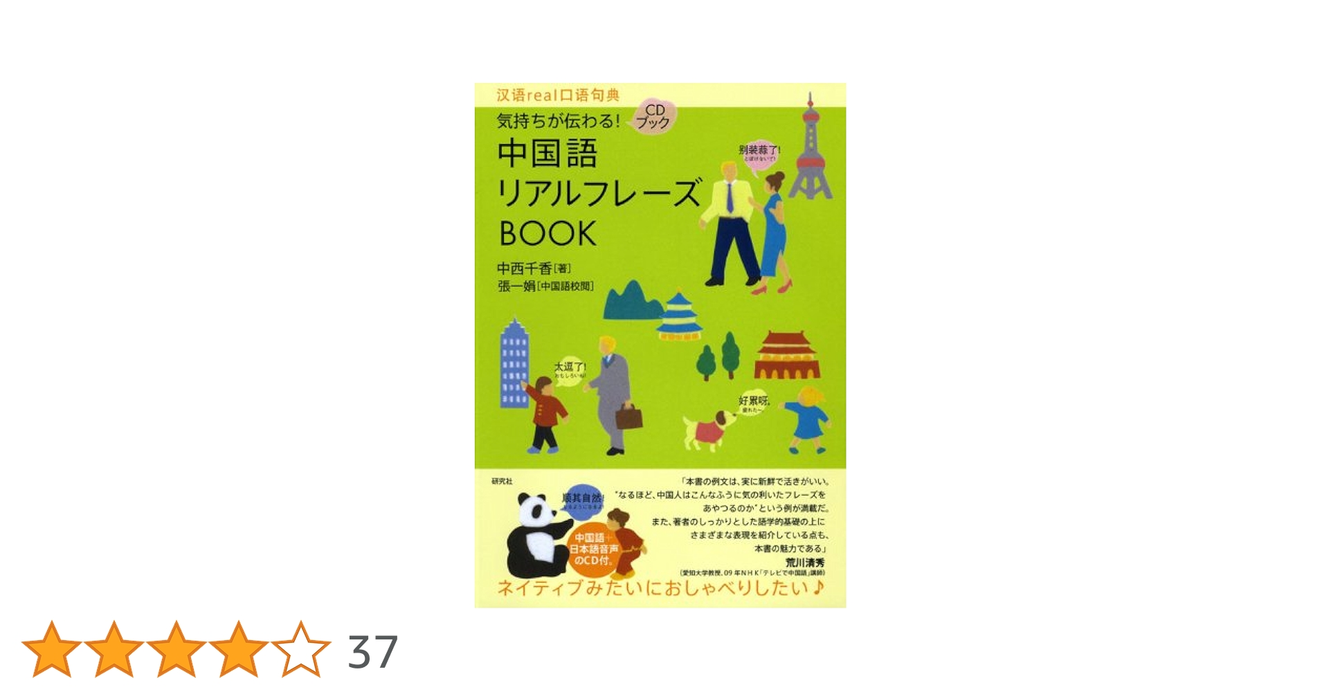 本　book 中国語 Amazon.com: 日本人のための 中国語発音完全教本 (アスク出版