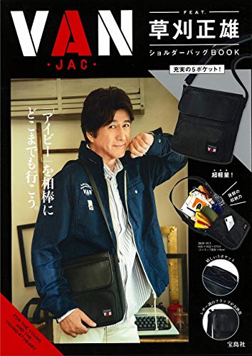 無料電子書籍アプリ VAN FEAT. 草刈正雄 ショルダーバッグBOOK (ブランドブック) バイ