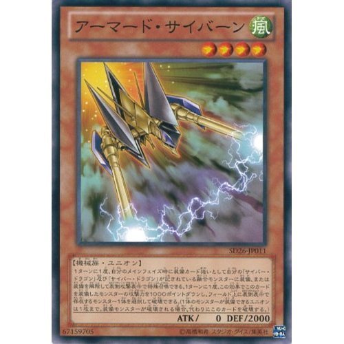 遊戯王 汎用カード Amazon.co.jp: 遊戯王カード SD26-JP011 アーマード・サイバーン