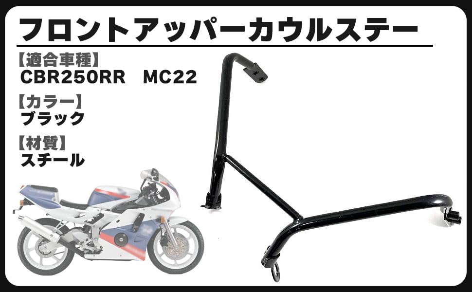 Amazon | ホンダ 用 CBR250RR MC22 フロント アッパー カウル ステー