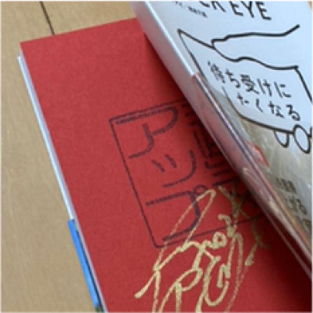 Amazon.co.jp: サイン本 湘南乃風 SHOCK EYE 「待ち受けにしたく