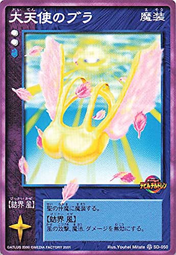 Amazon.co.jp: 真・女神転生 デビルチルドレン カードゲーム 大天使の