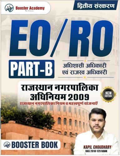 Image of Booster Academy EO RO Nagarpalika Part B Updated 2nd Edition July 2026 By Kapil Choudhary | Second Edition, EO & RO Exam Prep, By Kapil Choudhary
