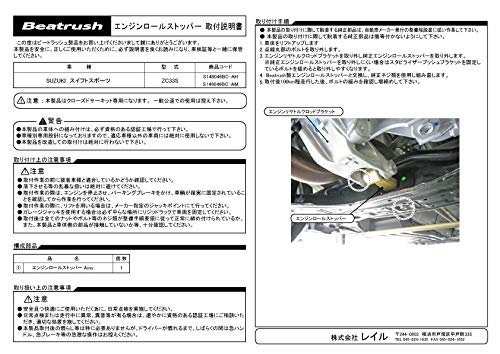 Amazon | Beatrush(ビートラッシュ) エンジンロールストッパー（ハード