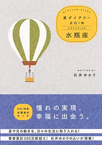 キンドル 無料電子書籍 星ダイアリー2019 水瓶座 バイ