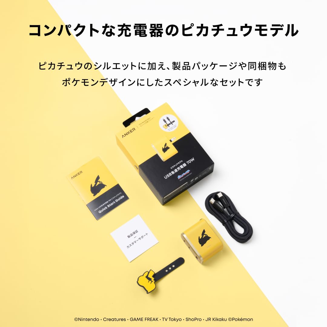 Amazon | Anker USB急速充電器 70W ピカチュウモデル (3 Ports) with