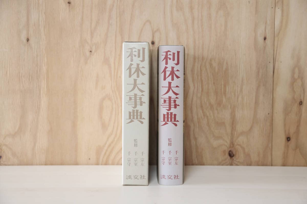 古本 利休大事典 淡交社 Amazon.co.jp: 利休大事典 淡交社 古本 : 食品・飲料・お酒